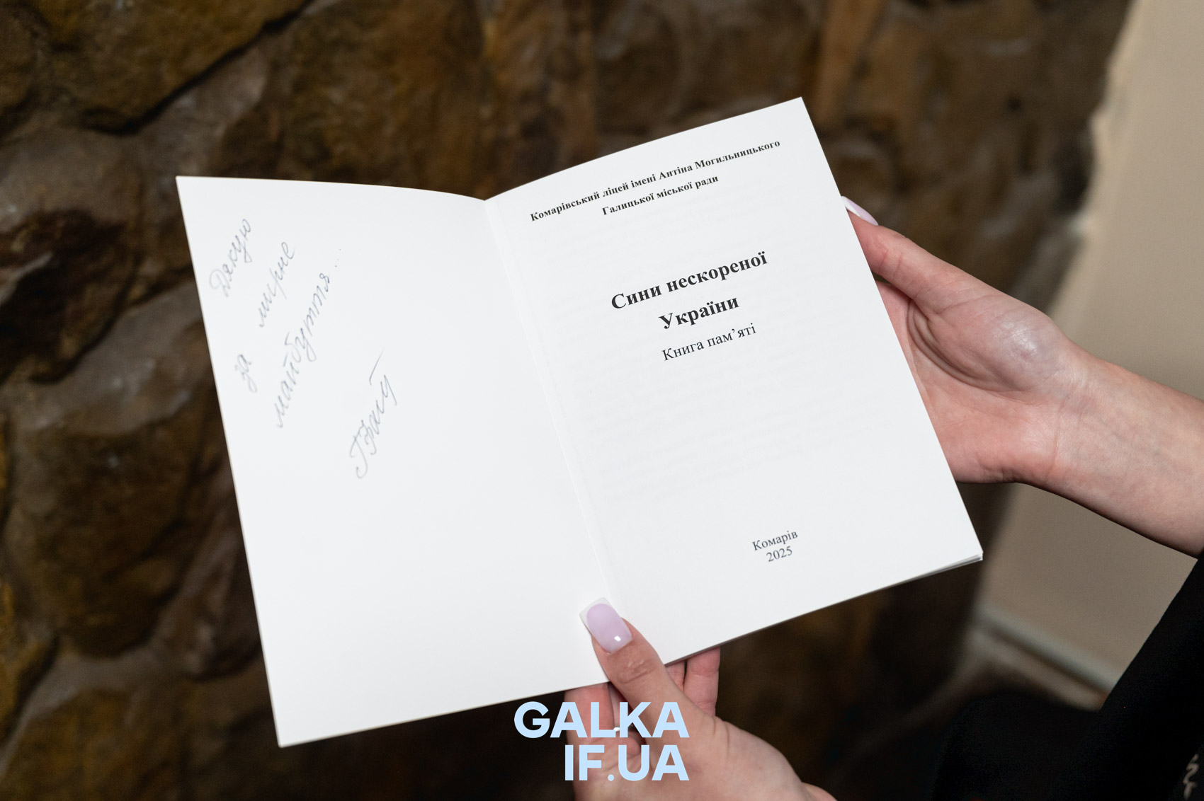 “Вони будуть жити в наших серцях”: у Франківську презентували книгу з історіями шести загиблих воїнів (ФОТО)