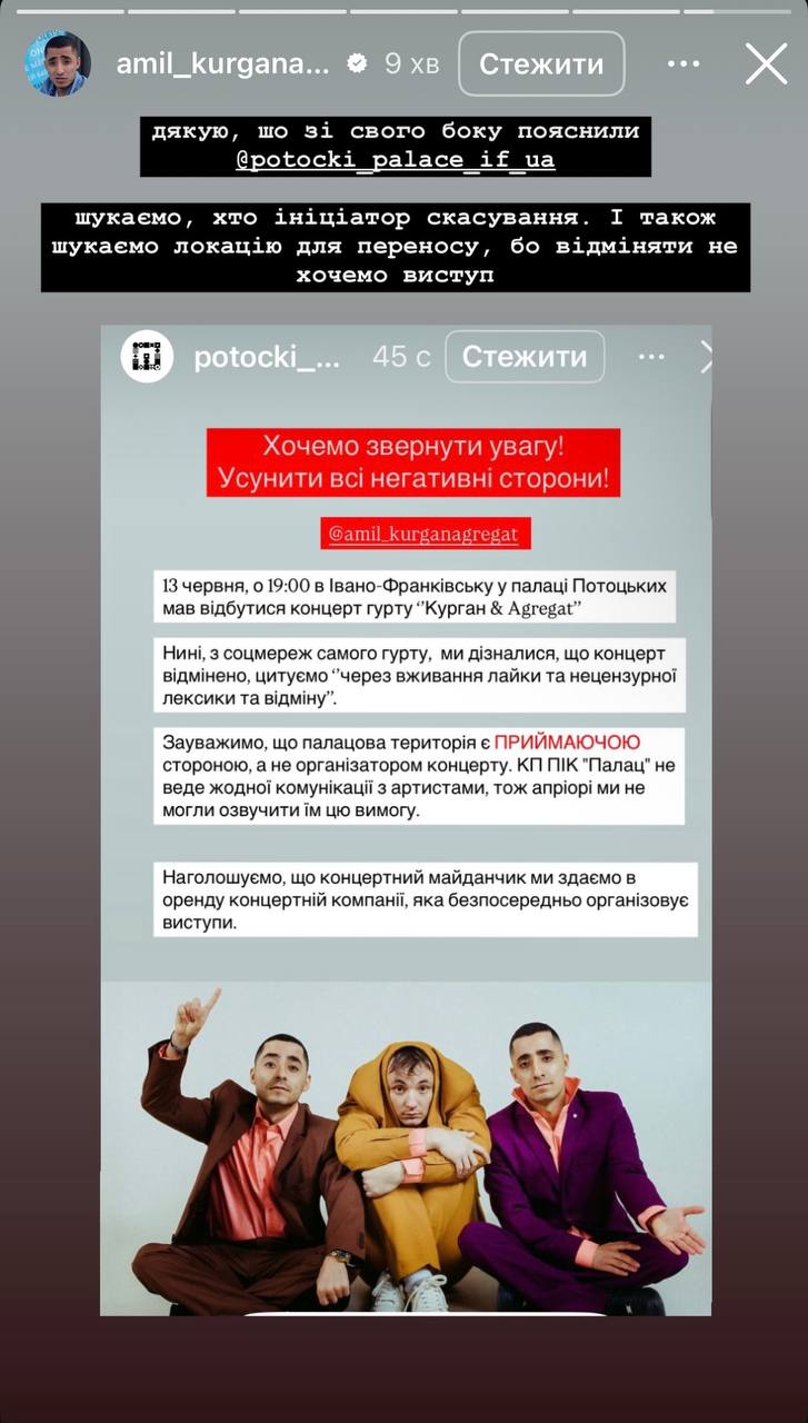 “Та просто освятіть після концерту, це ж було вже”: як у соцмережах відреагували на скасування виступу “Кургана і Агрегата” у Франківську