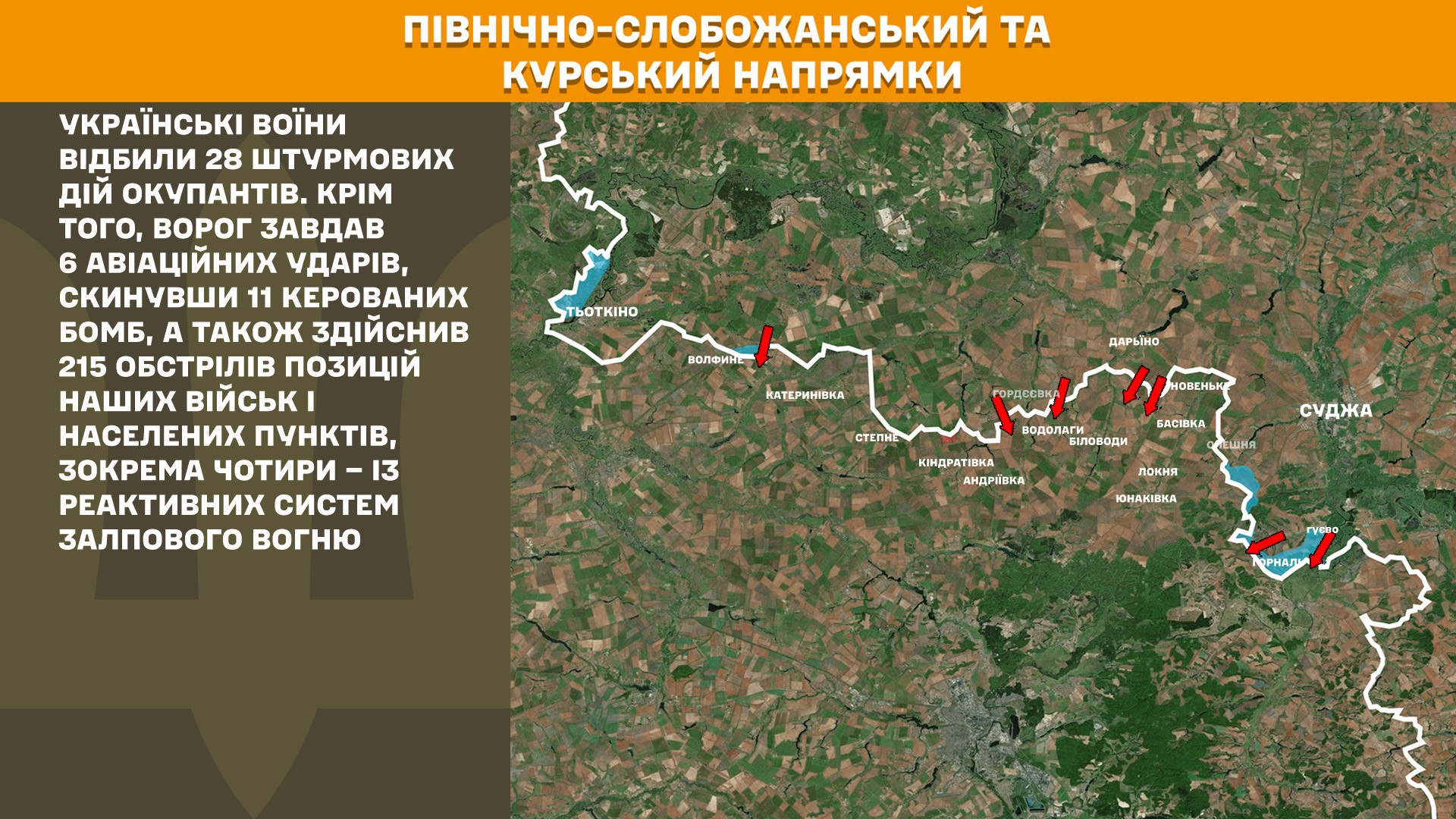 Війська рф просунулися біля Юнаківки, Мирного та Зорі: окупанти втратили 1040 вояків (КАРТА БОЙОВИХ ДІЙ)
