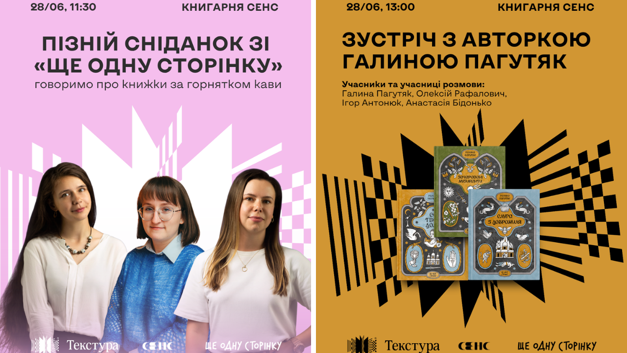 Літературний вихідний у Франківську: зустріч із видавчинями та письменницею Галиною Пагутяк (ПРОГРАМА)