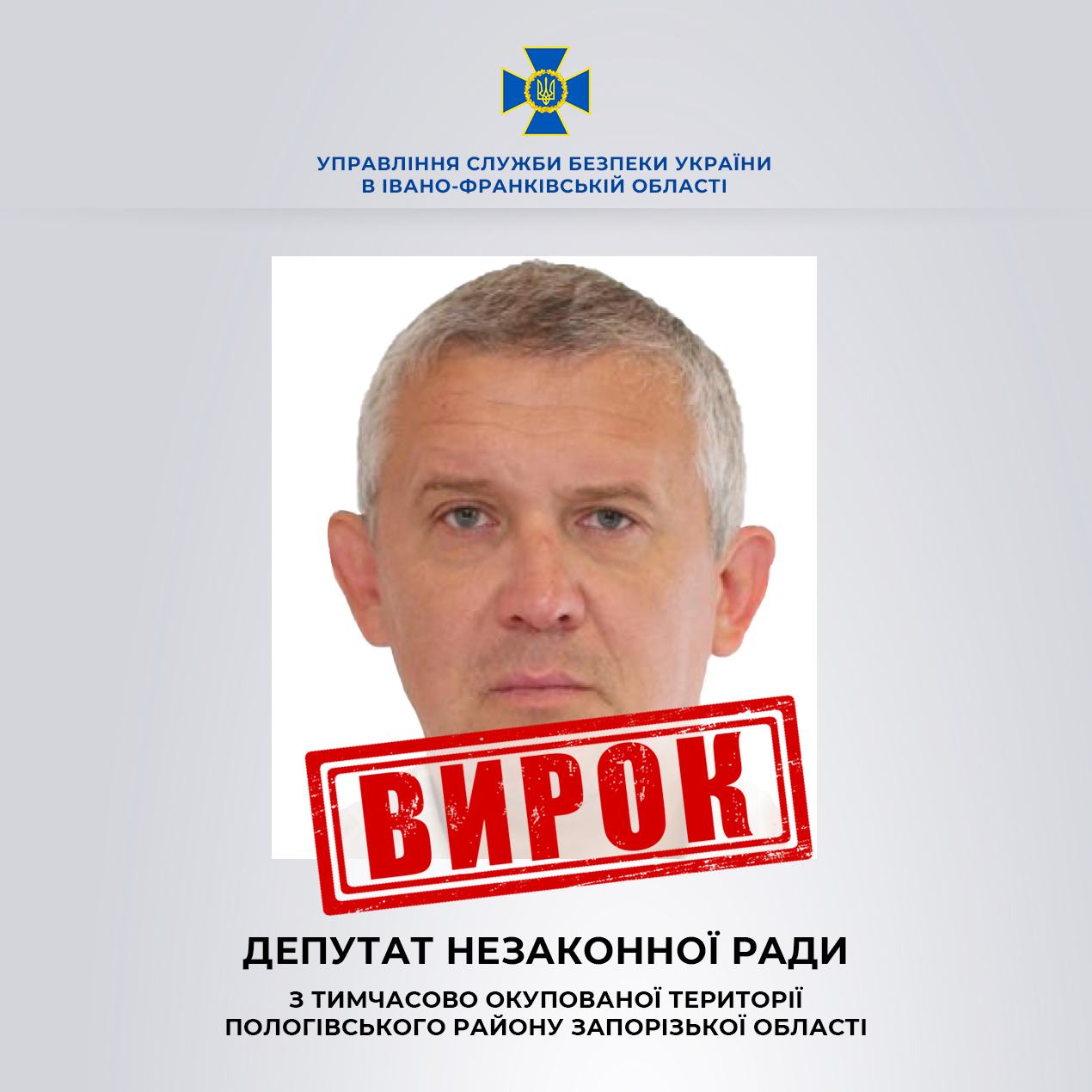 На Франківщині заочно засудили колаборанта з Запоріжжя до 12 років ув’язнення