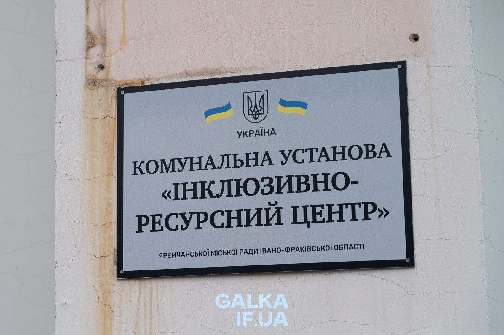 Інклюзія — це не страшно: як у Яремче понад 60 дітей навчаються в інклюзивному центрі (ФОТО)