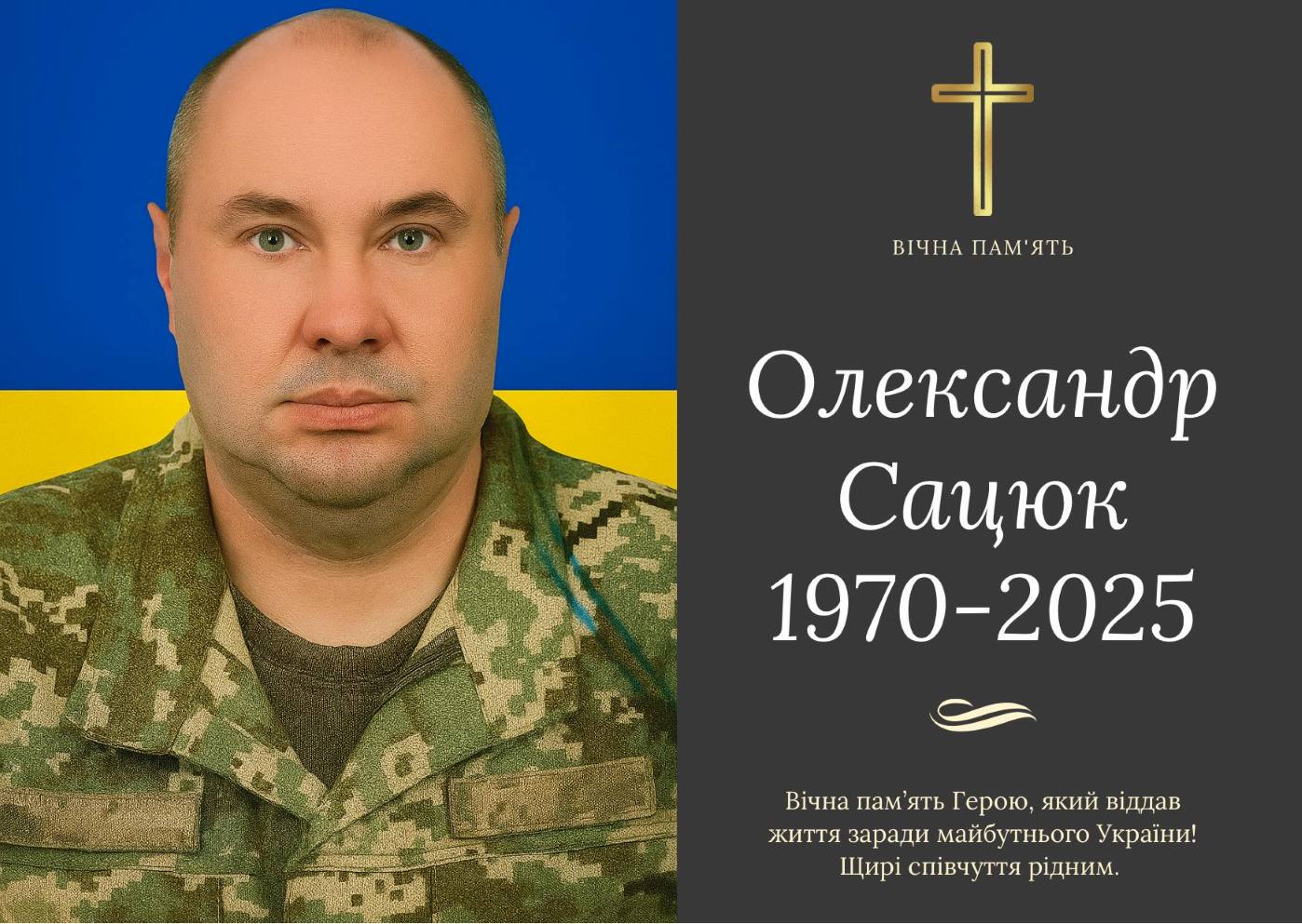 На війні помер майор Олександр Сацюк із Франківщини