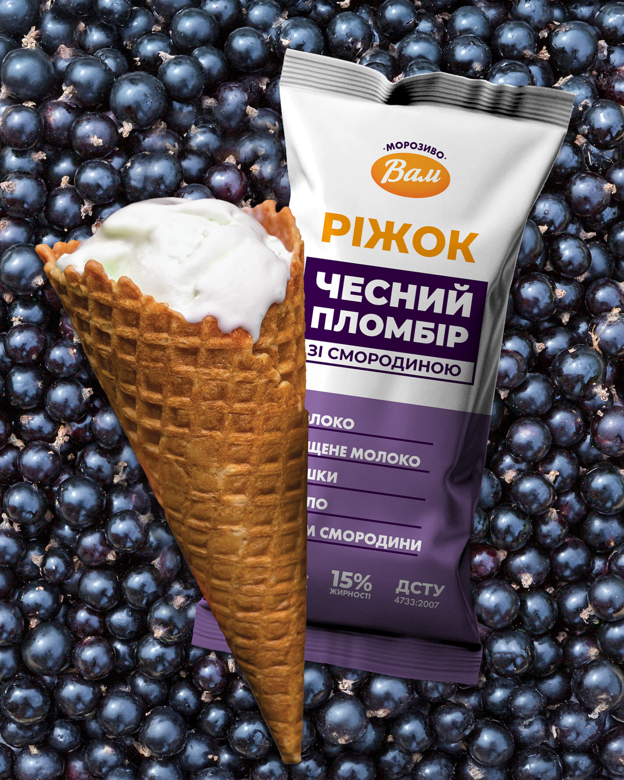 ЧЕСНИЙ ПЛОМБІР — чесно кажучи, ідеальний для літа