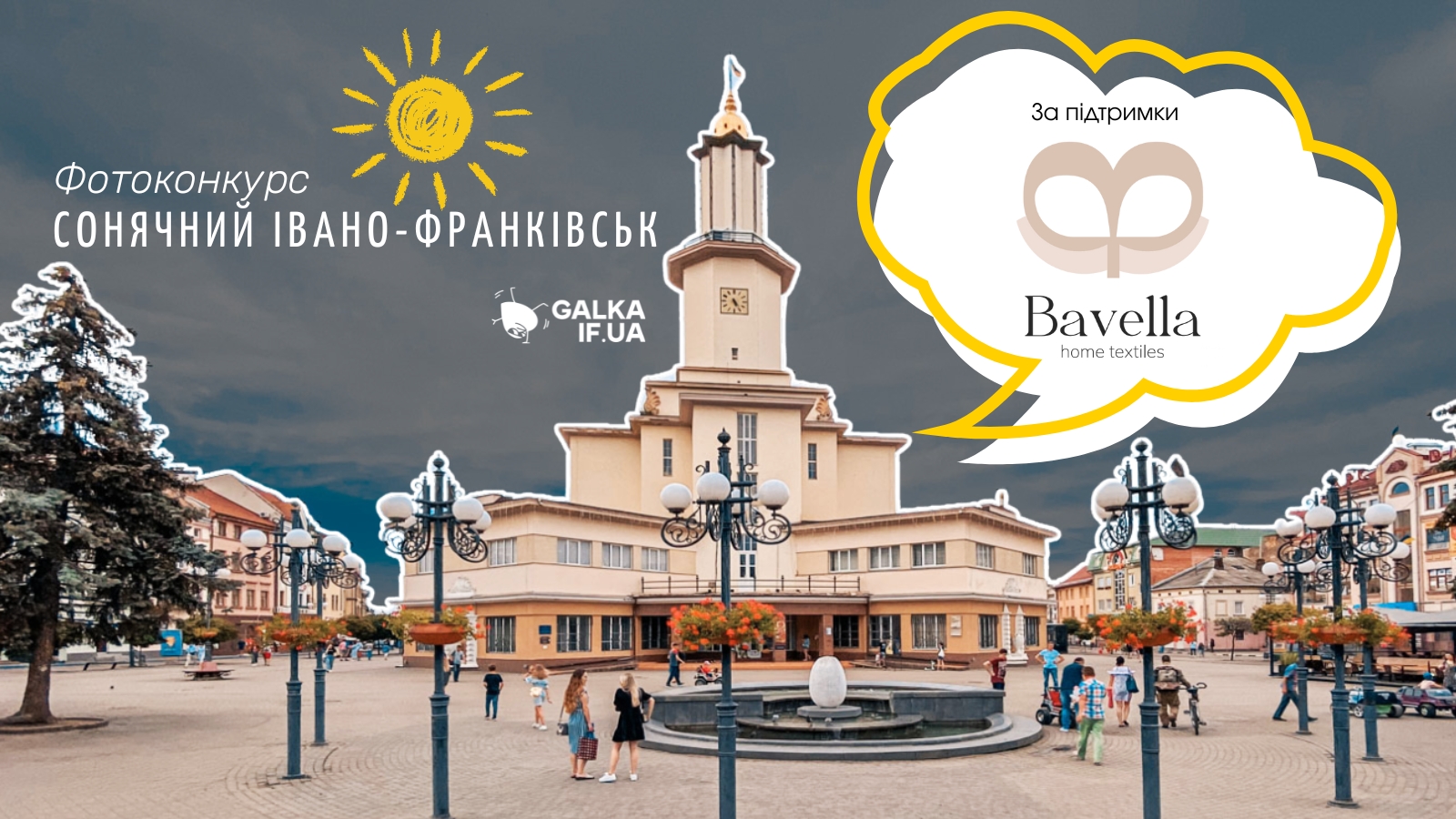 Сонячний Івано-Франківськ — фотоконкурс для всіх, хто закоханий у літо й рідне місто!
