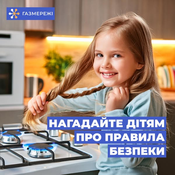 Безпечне літо: як дітям правильно поводитися із газовими приладами