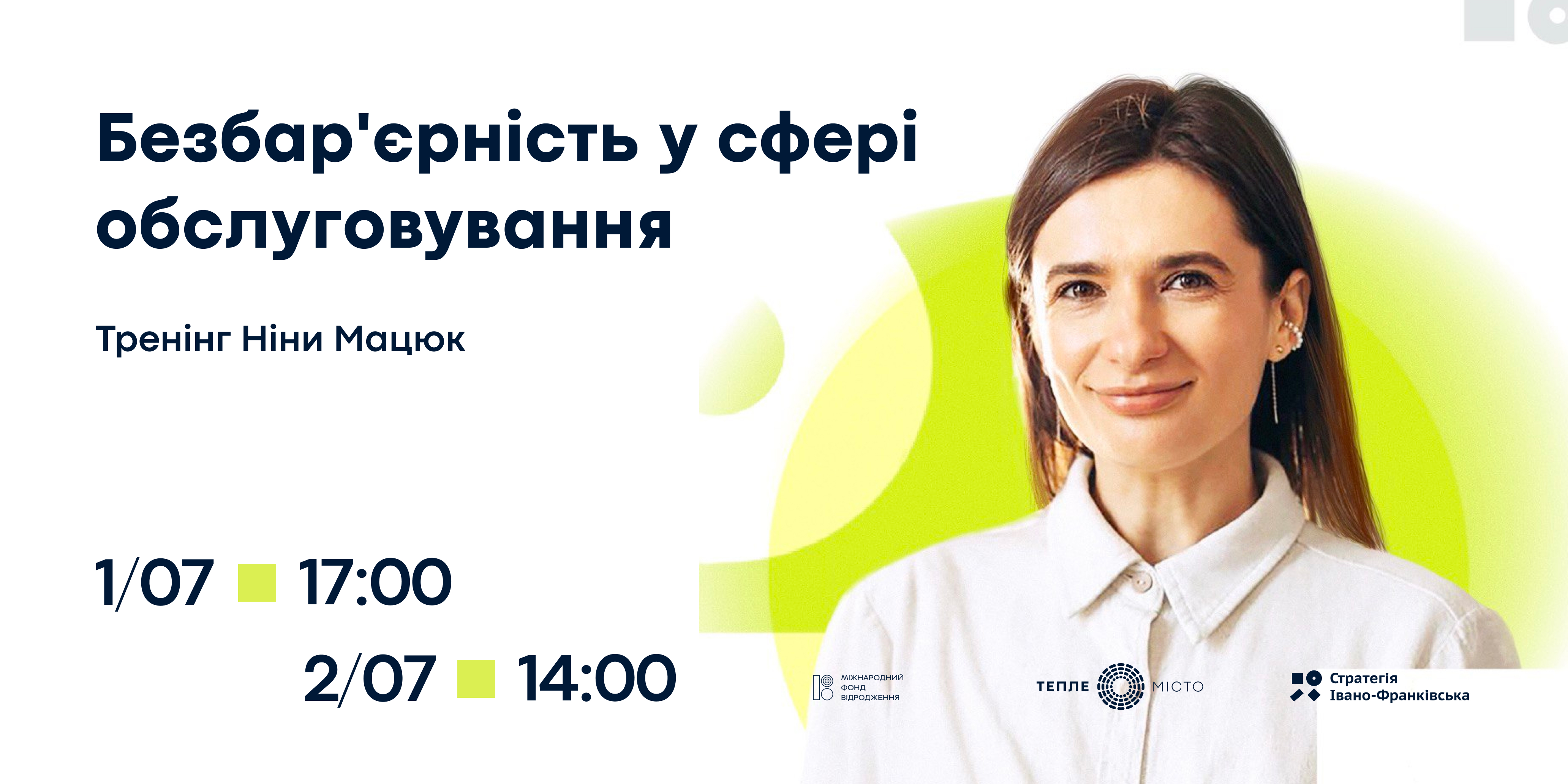 Безбар’єрність у сфері обслуговування: франківців кличуть на безплатний тренінг