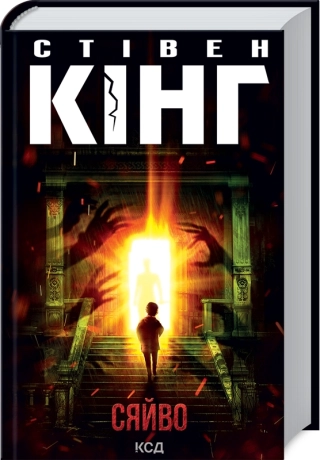 ТОП-3 екранізації книг Стівена Кінга від «Галки», які має подивитися кожен (ФОТО, ВІДЕО)