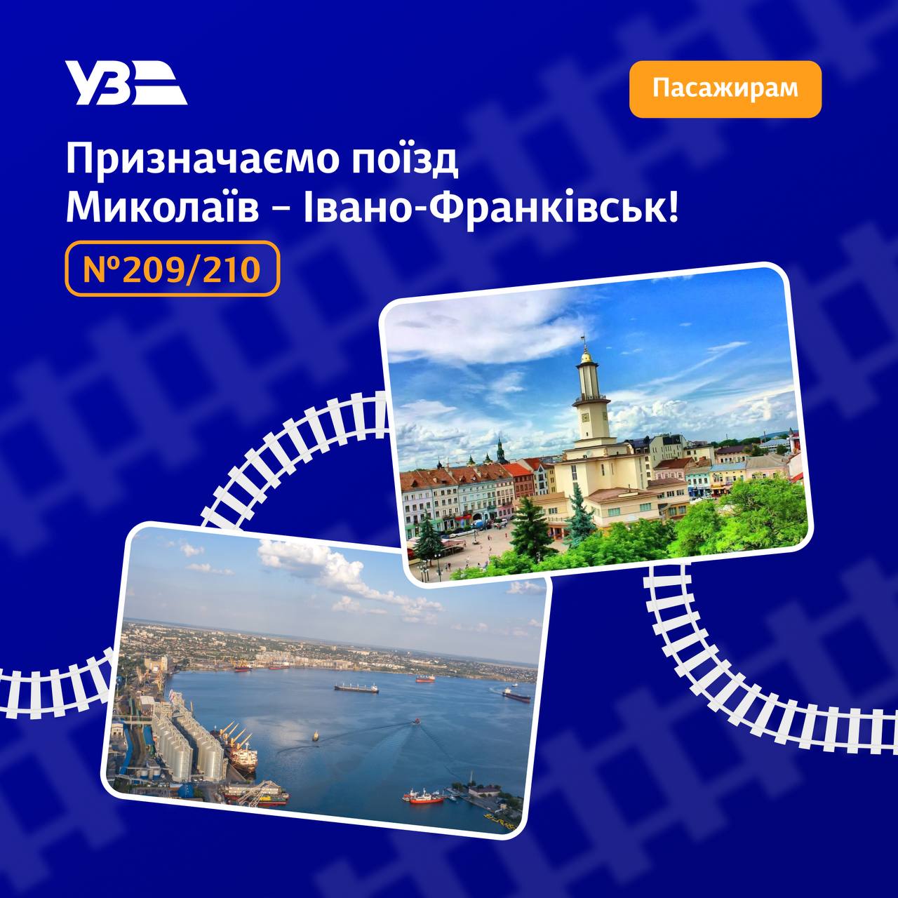 Укрзалізниця запускає новий поїзд Миколаїв — Івано-Франківськ (ДЕТАЛІ)