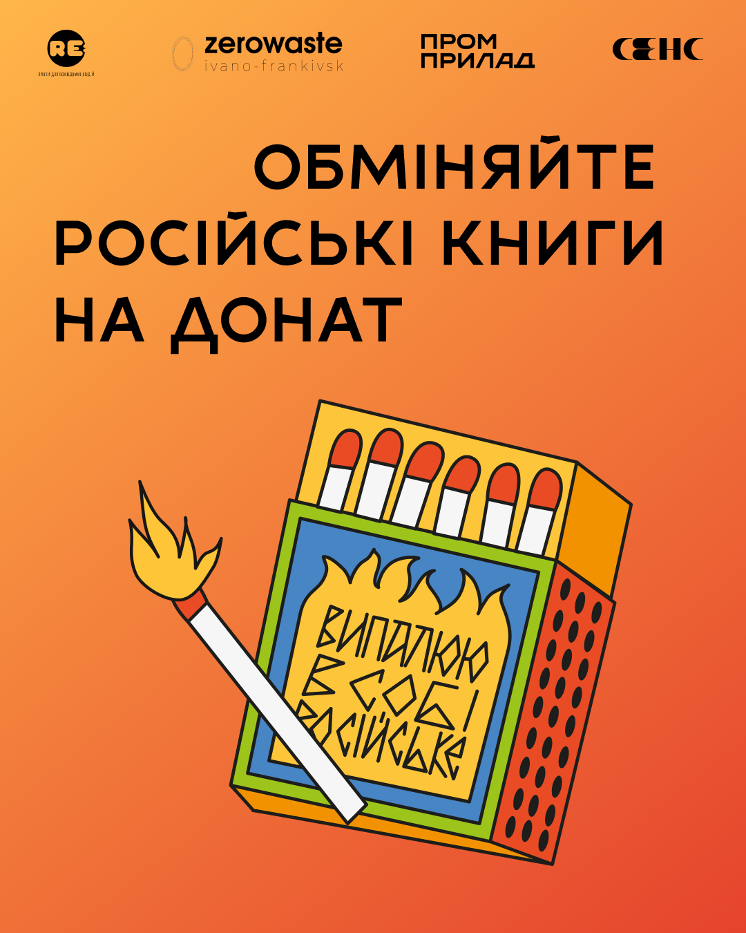 У Франківську книгарня “Сенс” збирає російськомовні книги на макулатуру, щоб підтримати ЗСУ (ФОТО)
