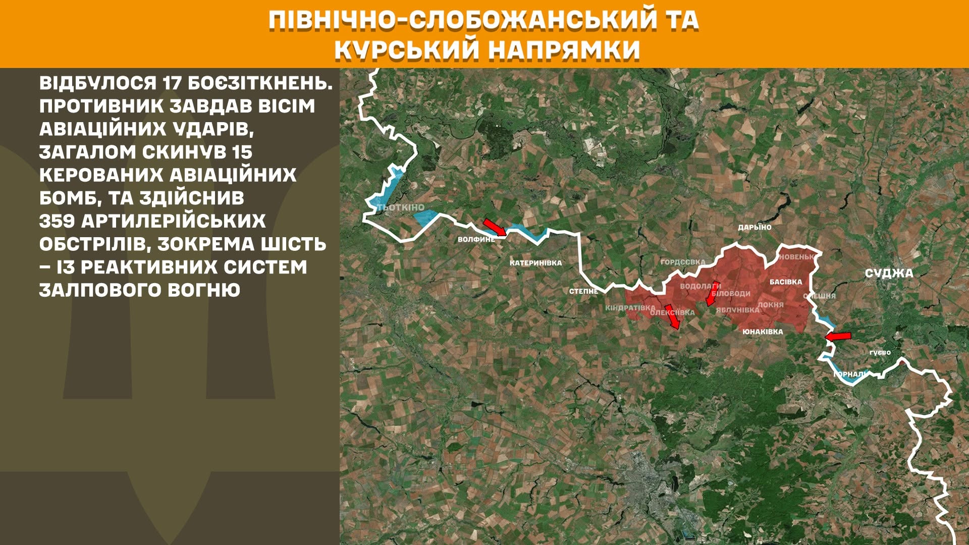 На фронті за добу 186 бойових зіткнень: росія втратила 1070 вояків (КАРТА БОЙОВИХ ДІЙ)