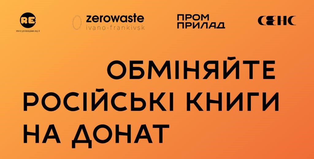 У Франківську книгарня “Сенс” збирає російськомовні книги на макулатуру, щоб підтримати ЗСУ (ФОТО)