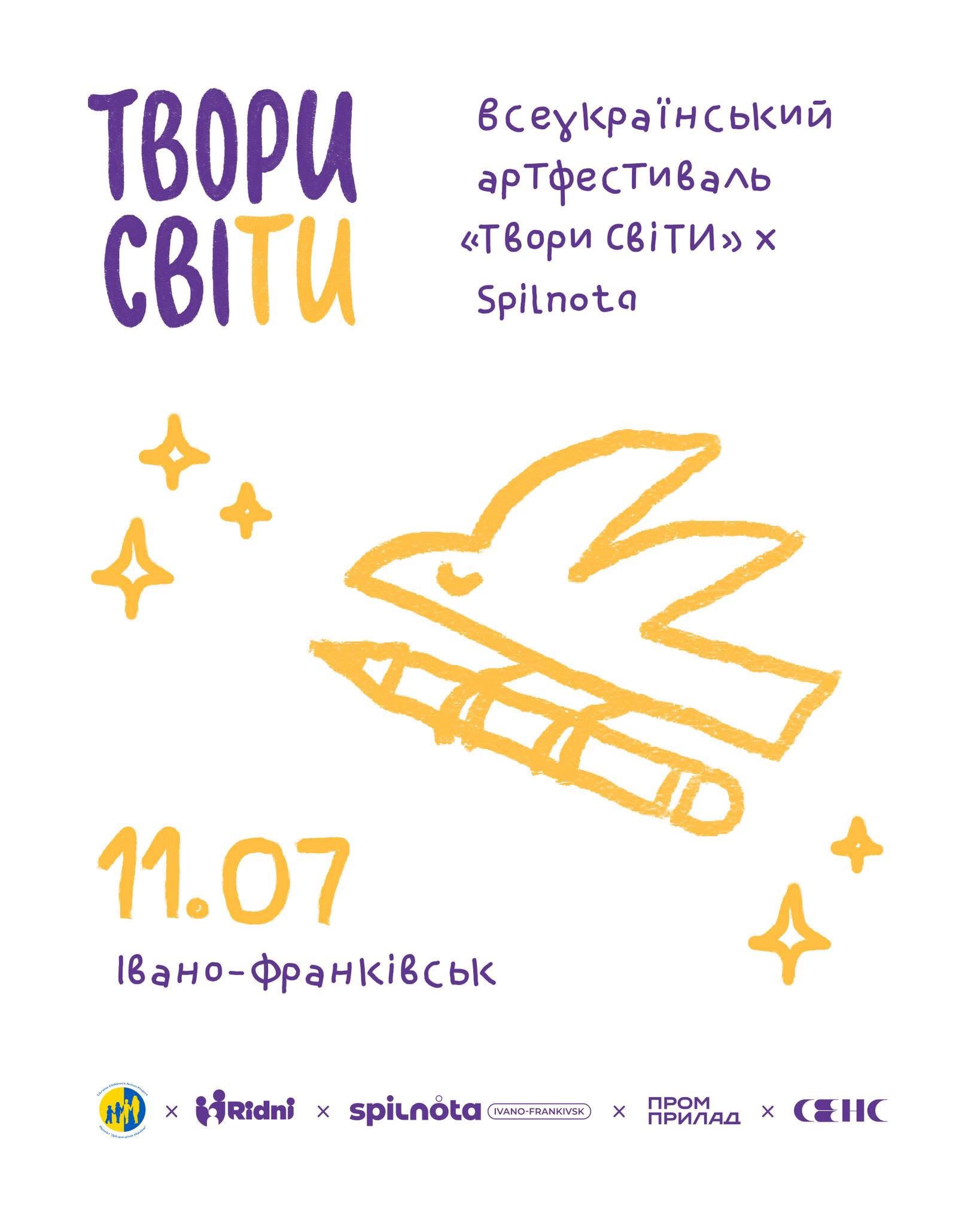 У Франківську пройде Всеукраїнський артфестиваль «Твори СвіТИ» для підлітків