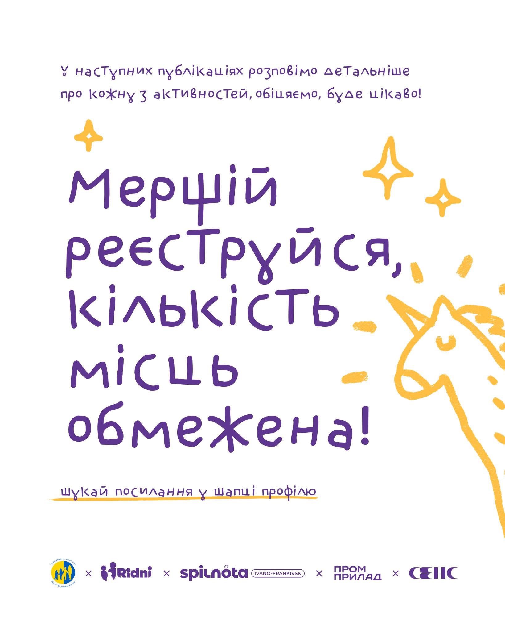 У Франківську пройде Всеукраїнський артфестиваль «Твори СвіТИ» для підлітків
