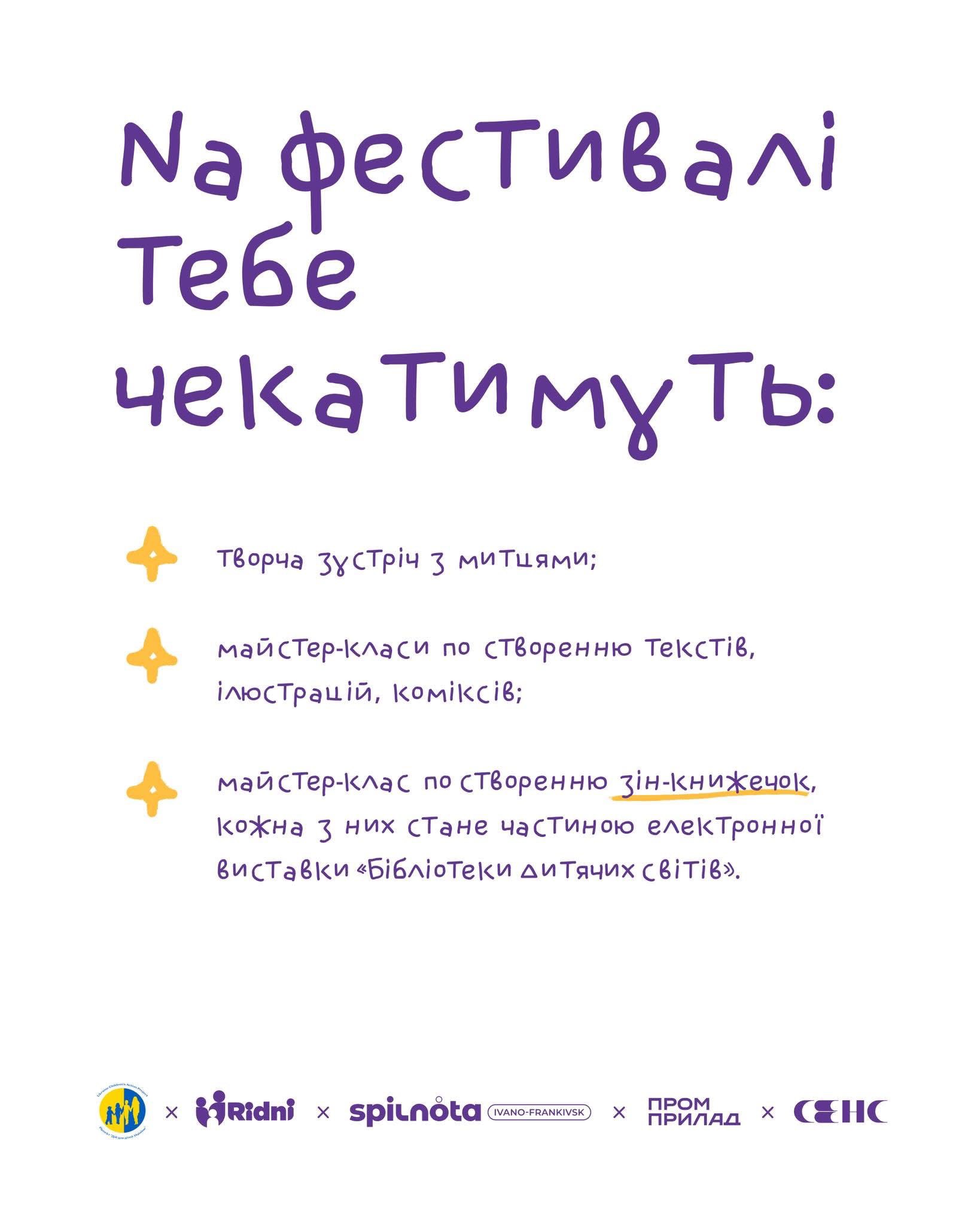 У Франківську пройде Всеукраїнський артфестиваль «Твори СвіТИ» для підлітків