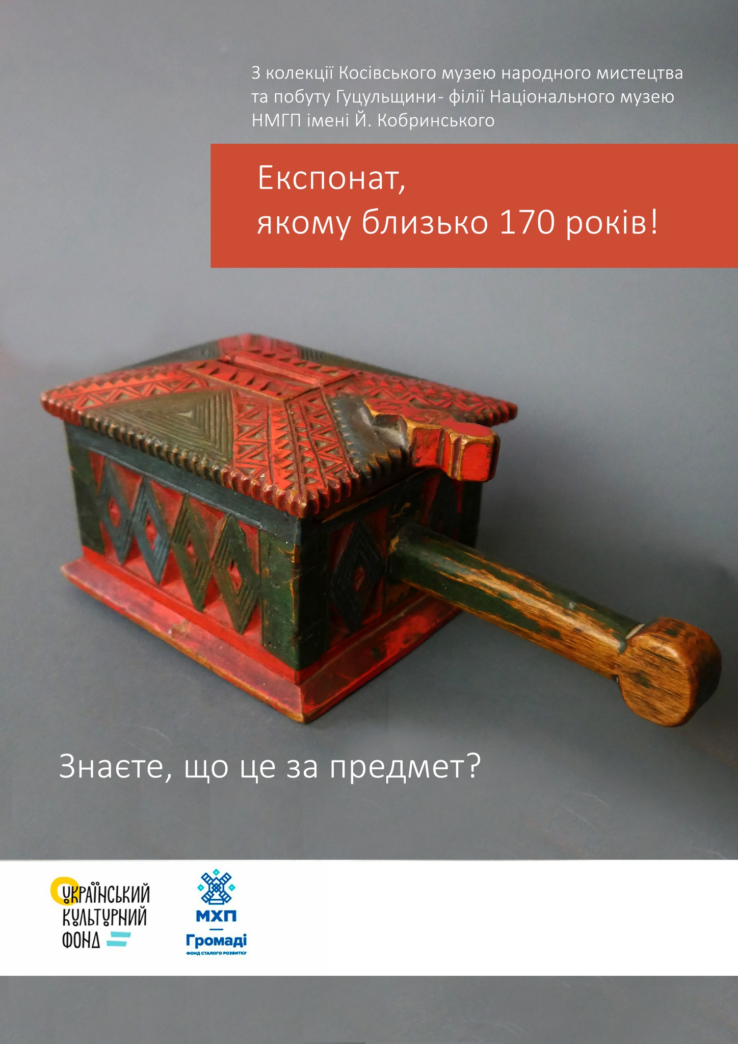 Скарбонька: музей у Косові показав один з найстаріших експонатів (ФОТО)
