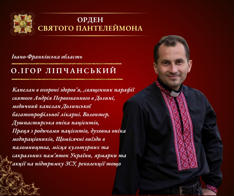 Капелан із Долини став фіналістом відзнаки 