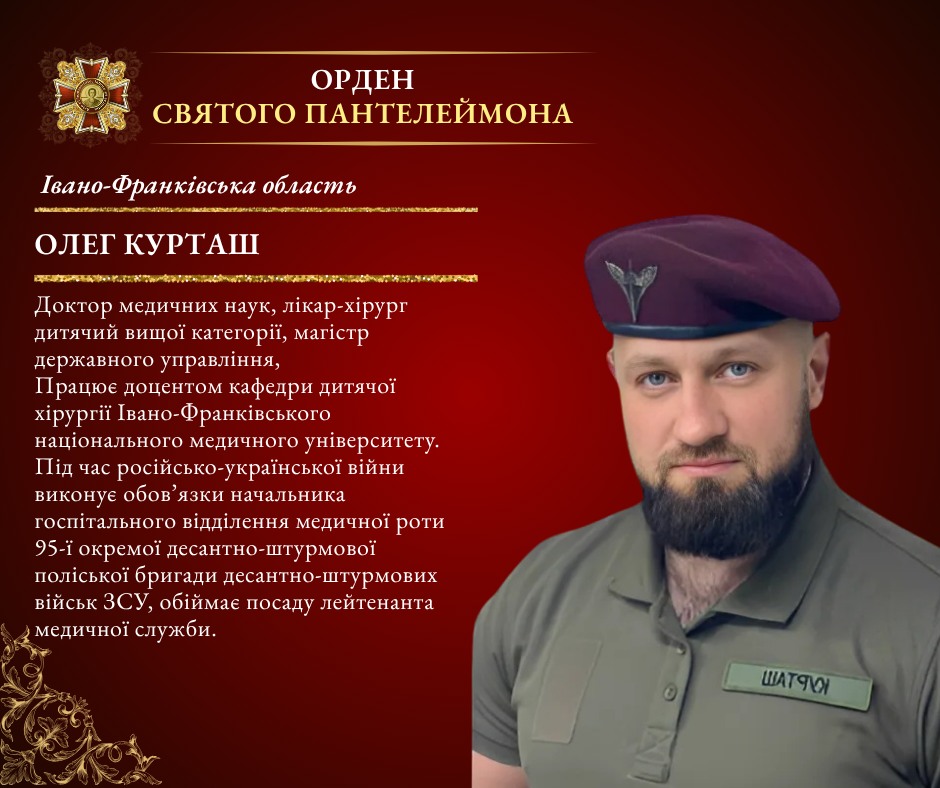 Прикарпатський військовий лікар Олег Курташ увійшов до фіналістів премії “Орден Святого Пантелеймона” (ФОТОФАКТ)
