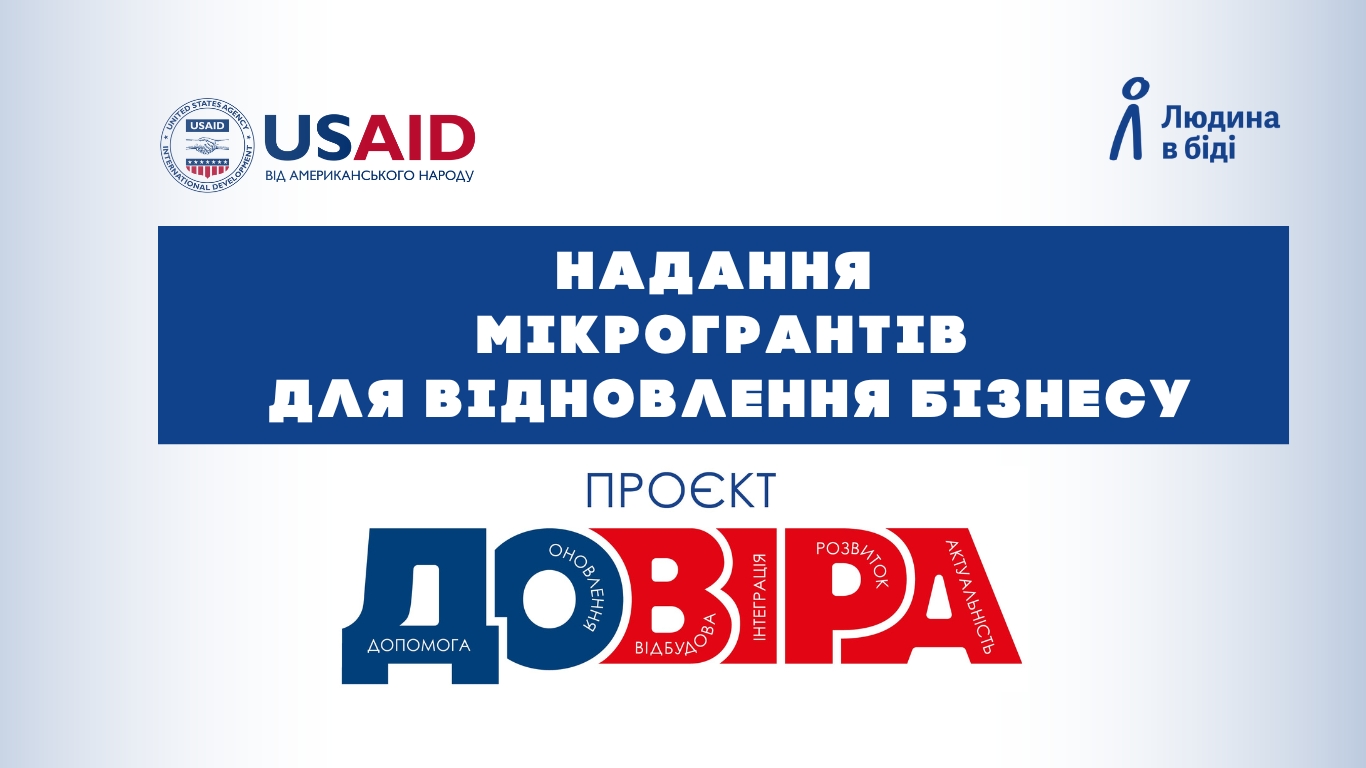 Релокований бізнес на Прикарпатті може отримати грант до 5000 доларів