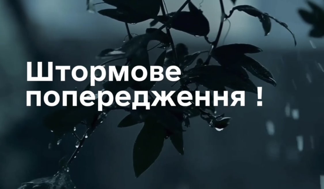 На Прикарпатті оголосили штормове попередження: жовтий рівень небезпеки