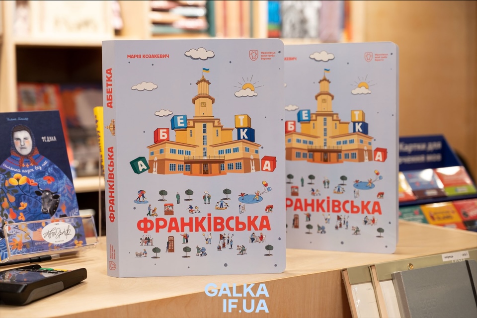 Любити та турбуватися про власне місто: Марія Козакевич презентувала “Франківську абетку” для дітей (ФОТО)