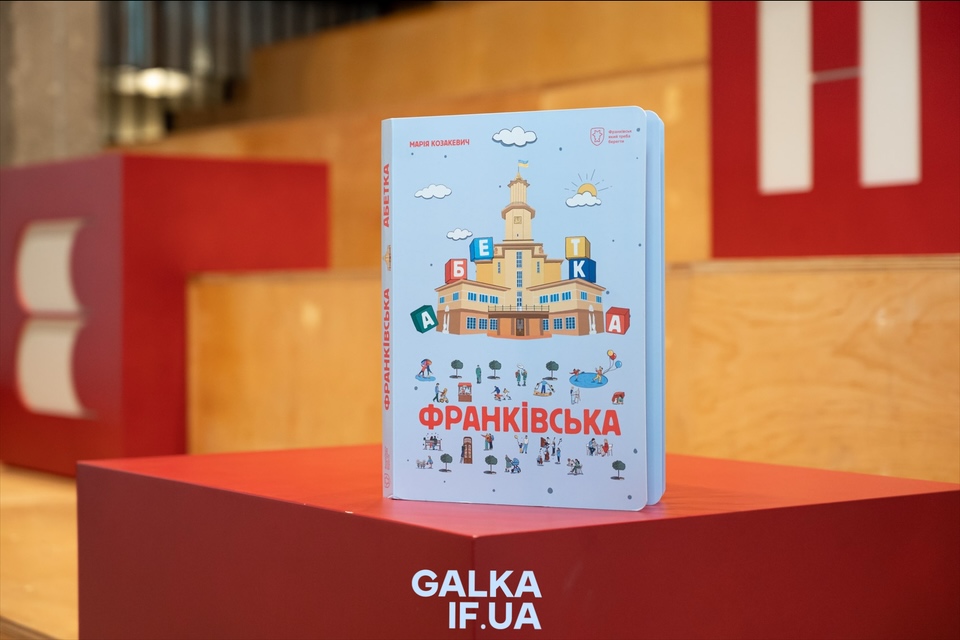 Любити та турбуватися про власне місто: Марія Козакевич презентувала “Франківську абетку” для дітей (ФОТО)