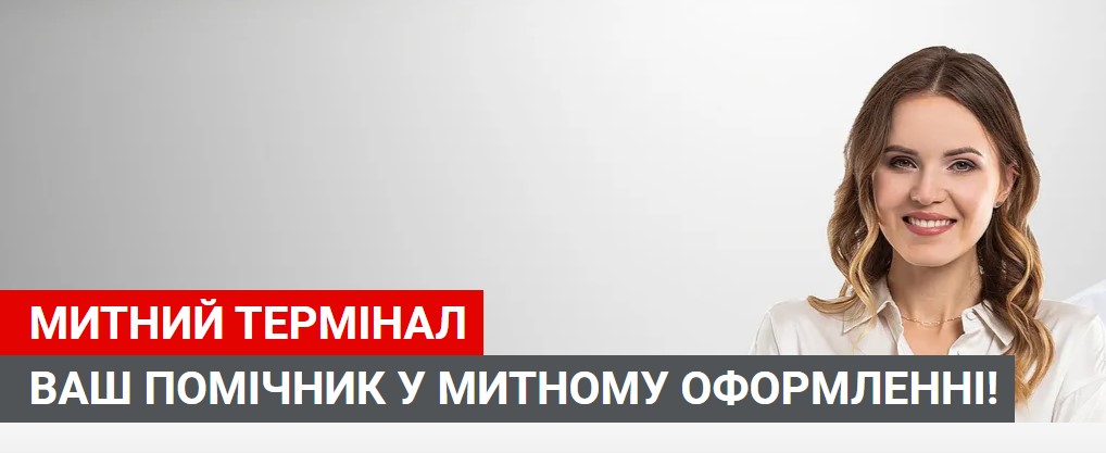 Ефективна логістика: від митного терміналу до інтермодального рішення
