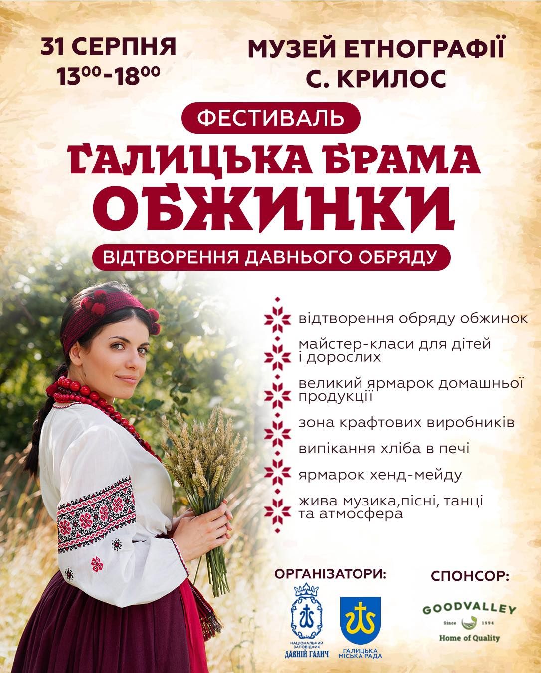 Франківців кличуть до Крилосу на фестиваль “Галицька брама: Обжинки” (ПРОГРАМА)