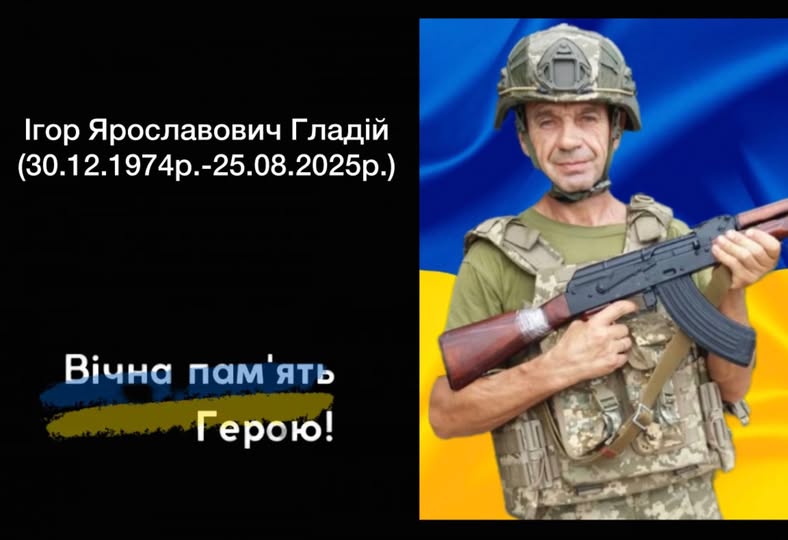 На війні загинув прикарпатець Ігор Гладій