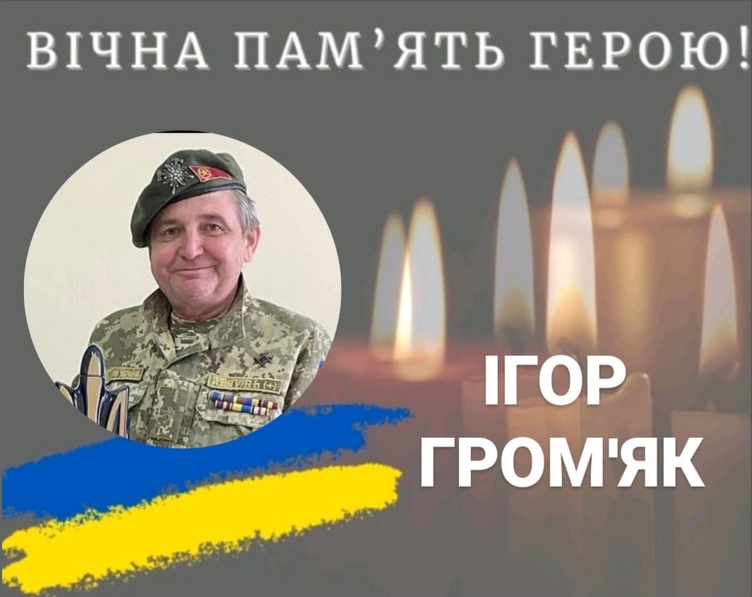 У Калуші помер ветеран бойових дій Ігор Гром’як