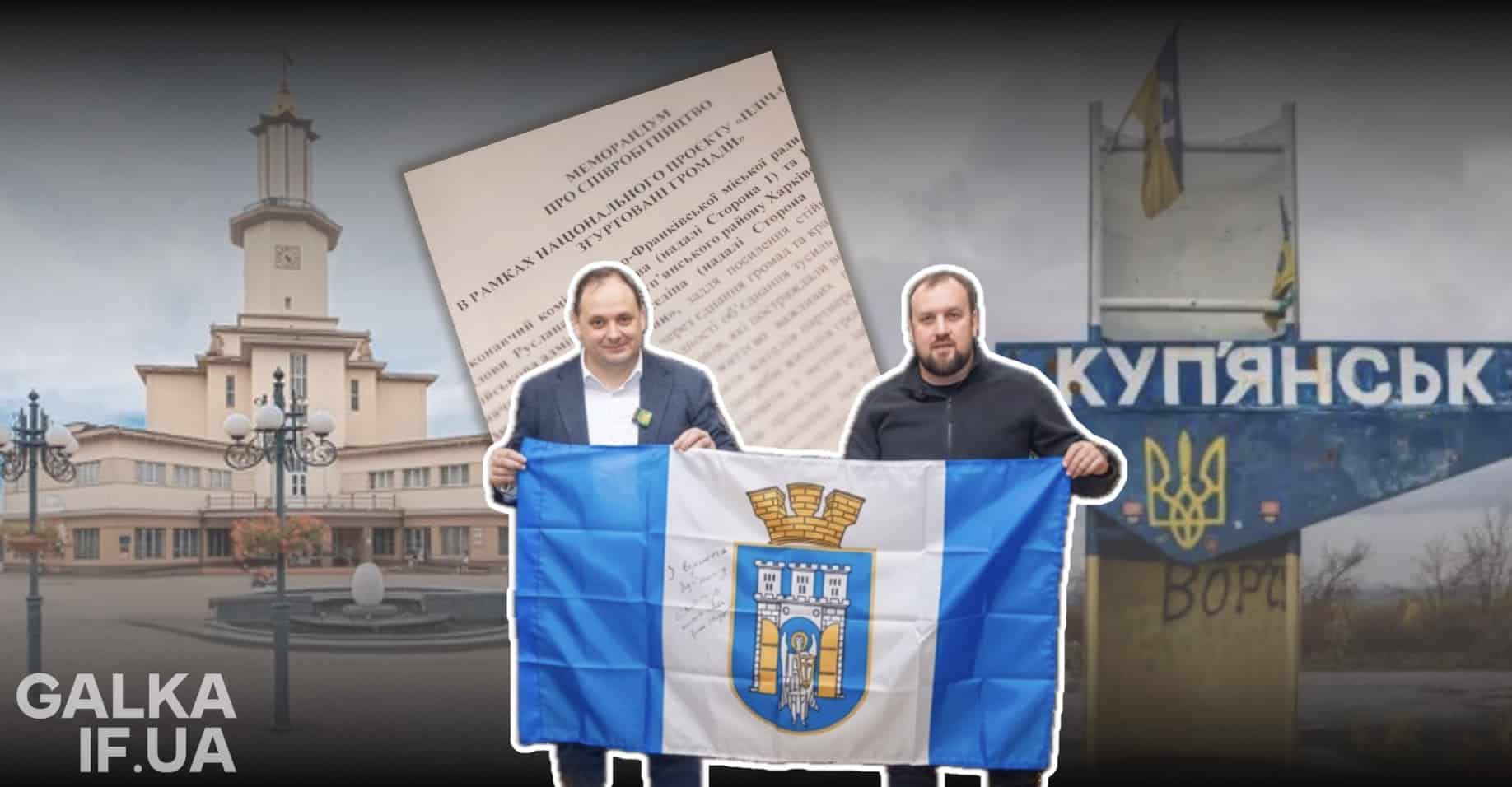 “Пліч-о-пліч” на відстані у 1 174 км: як Івано-Франківськ підтримує Купʼянськ під час великої війни (ФОТО)